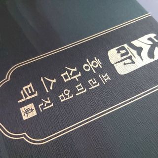 헬스업_천명진프리미엄홍삼스틱_10ml x 30포 — 5점을 준 리뷰어가 2021년 1월 올린 사용 사진