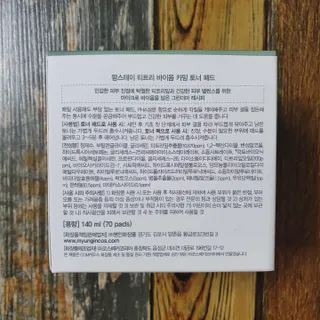 팜스테이 티트리 바이옴 카밍 토너 패드 — 5점을 준 리뷰어가 2022년 3월 올린 사용 사진