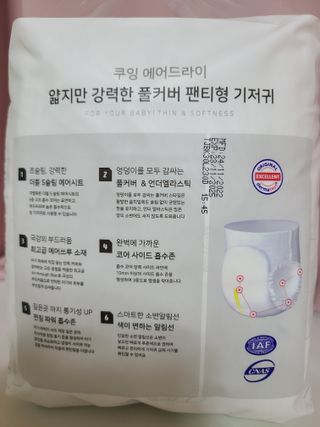 쿠잉 에어드라이  풀커버 팬티기저귀 (L/XL/XXL/XXXL) 1팩 — 4점을 준 리뷰어가 2023년 1월 올린 사용 사진