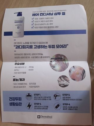 더마힐 헤어 컨디셔닝 샴푸 500ml 3종 중 택1 — 5점을 준 리뷰어가 2021년 3월 올린 사용 사진