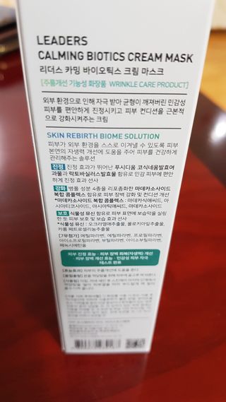 리더스코스메틱 리더스 카밍 바이오틱스 크림 마스크 — 5점을 준 리뷰어가 2021년 2월 올린 사용 사진