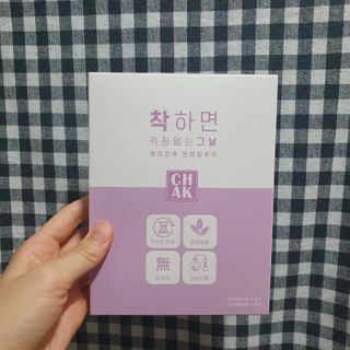 바르다 예민한 그날 따듯한 온기가 필요할 때 CHAK 패치 — 5점을 준 리뷰어가 2021년 10월 올린 사용 사진