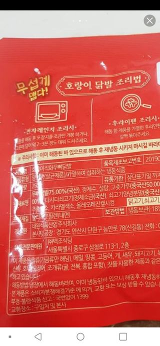 불타 호랑이 닭발 250g — 5점을 준 리뷰어가 2021년 7월 올린 사용 사진