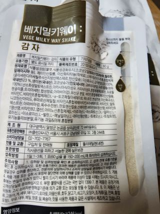 클린24시간 베지밀키웨이 감자 쉐이크 1세트 (5개) — 4.5점을 준 리뷰어가 2023년 1월 올린 사용 사진