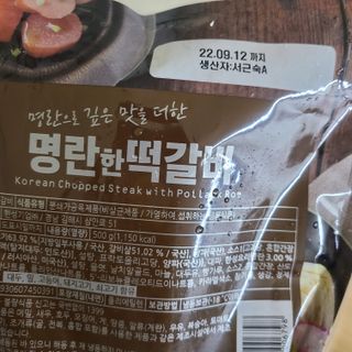 한성기업 명란한 떡갈비 — 5점을 준 리뷰어가 2021년 10월 올린 사용 사진