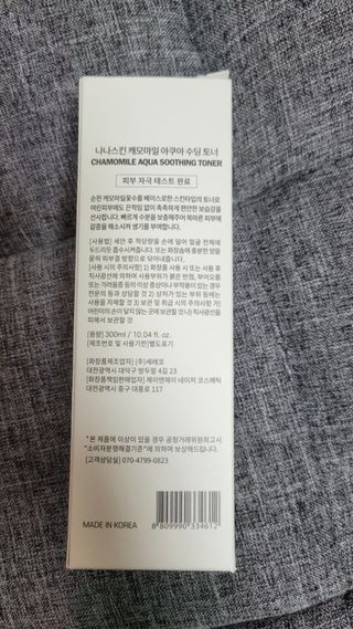나나스킨 캐모마일아쿠아수딩토너 — 5점을 준 리뷰어가 2021년 5월 올린 사용 사진