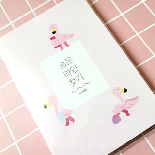 리훈 하밍이와 함께하는 숨은라인찾기 다이어트 플래너 — 5점을 준 리뷰어가 2021년 5월 올린 사용 사진