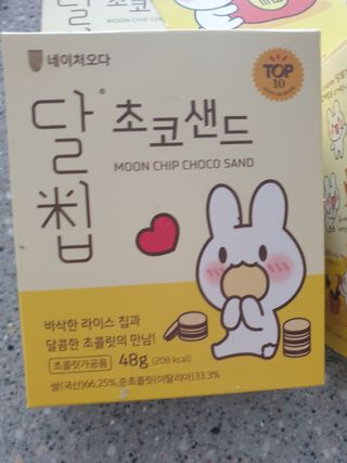 네이처오다 달칩 초코샌드 — 5점을 준 리뷰어가 2021년 2월 올린 사용 사진