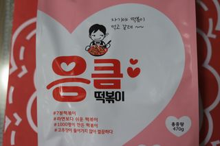 응큼떡볶이 — 4.5점을 준 리뷰어가 2021년 3월 올린 사용 사진