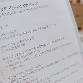 슬림플래닛 차전자피 식이섬유 이지아웃 — 5점을 준 리뷰어가 2021년 3월 올린 사용 사진