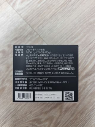 데어베어 [알쓰구원템] 숙취링거 성분을 담은 코드디 10개입 — 5점을 준 리뷰어가 2022년 4월 올린 사용 사진