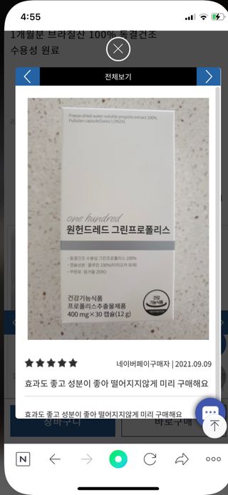 메디타민 원헌드레드 그린프로폴리스 — 4.5점을 준 리뷰어가 2021년 11월 올린 사용 사진