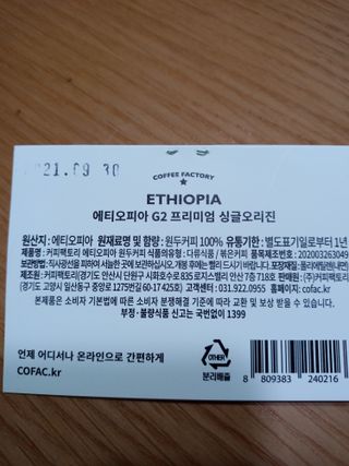 여우두마리 커피팩토리 에티오피아 원두 홀빈 — 5점을 준 리뷰어가 2021년 10월 올린 사용 사진