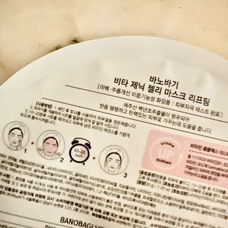 바노바기 코스메틱 바노바기 비타제닉 젤리마스크 리프팅 (10매입) — 4점을 준 리뷰어가 2023년 5월 올린 사용 사진