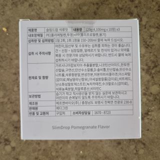 [슬림드랍 석류맛] 건기식 다이어트 보조제 겸 비타민 — 5점을 준 리뷰어가 2021년 12월 올린 사용 사진