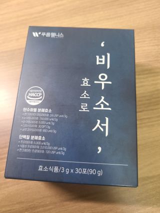 [푸름웰니스] 효소로 비우소서 1개월분-30포 — 4.5점을 준 리뷰어가 2022년 2월 올린 사용 사진