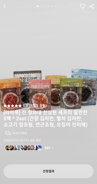 하나마이 [마마쿡] 전 청와대 천상현 셰프의 밑반찬  5종세트(소고기 장조림+연근조림+진미채+간장김자반+새우김자반) — 5점을 준 리뷰어가 2023년 4월 올린 사용 사진