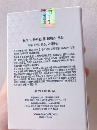 브에노 파리퀸 윌 페이스 오일 — 4.5점을 준 리뷰어가 2021년 7월 올린 사용 사진