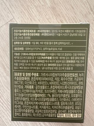 클린24시간 지중해로 쏙빠지다 1SET (800mg*60정) — 4.5점을 준 리뷰어가 2023년 1월 올린 사용 사진