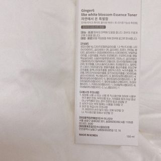 GINGER6 라이크 화이트 블라썸 에센스 토너 — 5점을 준 리뷰어가 2021년 11월 올린 사용 사진