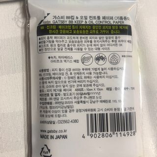 [갸스비] 메이크업은 그대로, 피지만 쏙 - BB킵 오일컨트롤 파우더 페이퍼 — 5점을 준 리뷰어가 2021년 5월 올린 사용 사진