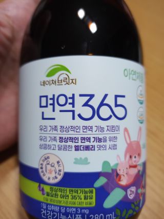 네이쳐브릿지 면역365 — 5점을 준 리뷰어가 2023년 6월 올린 사용 사진