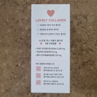 뉴트립맥스(NUTRIPMAX) 뉴트립맥스 러블리 콜라겐 — 5점을 준 리뷰어가 2021년 12월 올린 사용 사진