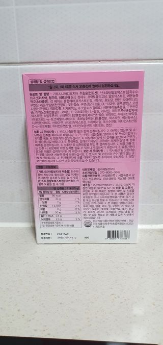 주식회사 얼굴반쪽 [얼굴반쪽 가르시니아 2,800mg] x 14포 1주 젤리 다이어트 보조제 체지방감소 — 5점을 준 리뷰어가 2021년 12월 올린 사용 사진