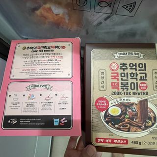 추억의 국민학교 떡볶이 국떡 뉴트로 5종 — 4.5점을 준 리뷰어가 2021년 9월 올린 사용 사진