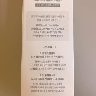 세렌디뷰티 버블톡스 클렌져 — 5점을 준 리뷰어가 2021년 3월 올린 사용 사진