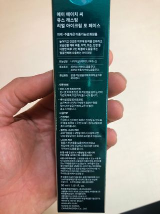 [NEW 탄력유턴 아이크림] AHC 유스 래스팅 리얼 아이크림 포 페이스 — 4.5점을 준 리뷰어가 2021년 2월 올린 사용 사진