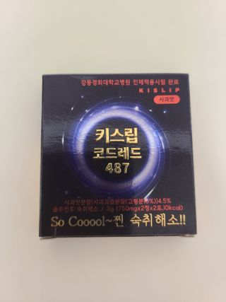 [키스립] 근복적인 숙취원인 해결 숙취해소제 키스립 코드레드487 2팩 & 뉴키스립비타 1box  set — 5점을 준 리뷰어가 2022년 7월 올린 사용 사진