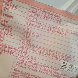 My Pet Care 천연단백질 관절건강에 개좋아 — 4점을 준 리뷰어가 2021년 1월 올린 사용 사진