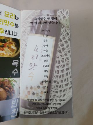 [요리맛수] NEW 천연 요리 에센스 300g 3개 SET — 3.5점을 준 리뷰어가 2021년 8월 올린 사용 사진