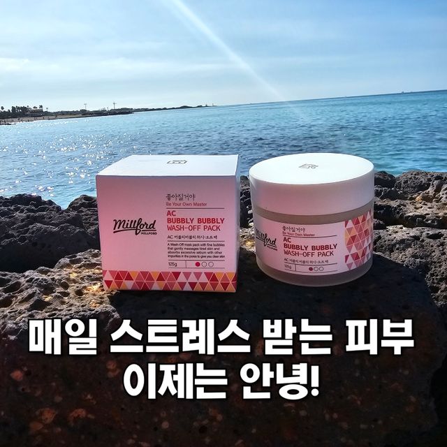 밀포드 AC 버블리 버블리 워시-오프 팩 -125g 리뷰 사진