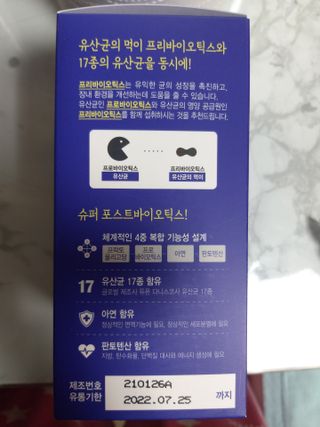 메이준뉴트리 슈퍼 포스트바이오틱스 — 5점을 준 리뷰어가 2021년 3월 올린 사용 사진