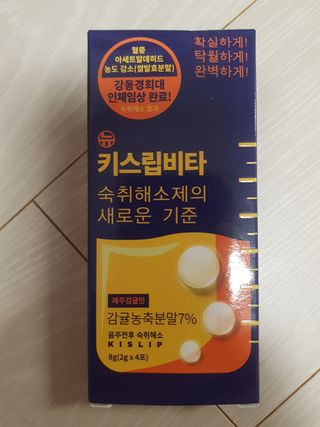 [키스립] 근본적인 숙취원인 해결 숙취해소제 뉴키스립비타 — 5점을 준 리뷰어가 2022년 8월 올린 사용 사진