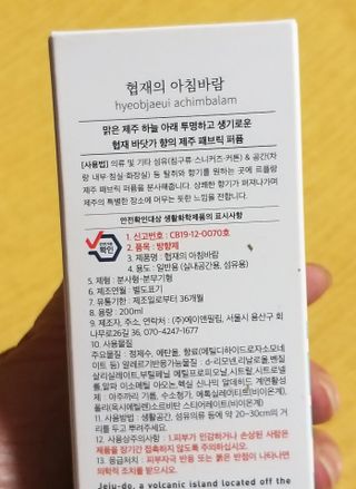 르플랑 한소쿠리초록영귤, 섭지에 유채피우다, 비자림의 아침이슬, 동백길 걷다, 협재의 아침바람 200ml 5종 중 택1 — 5점을 준 리뷰어가 2021년 7월 올린 사용 사진