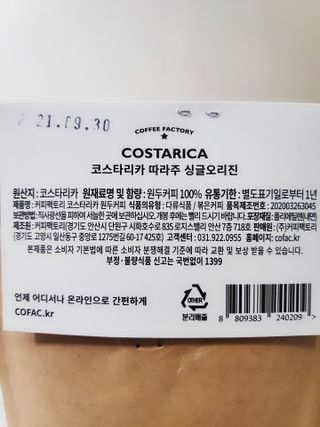 여우두마리 커피팩토리 코스타리카 원두 홀빈 — 5점을 준 리뷰어가 2021년 11월 올린 사용 사진