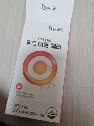 [인디닥터] 면역 생생 핑크 이뮨 젤리 — 5점을 준 리뷰어가 2022년 4월 올린 사용 사진