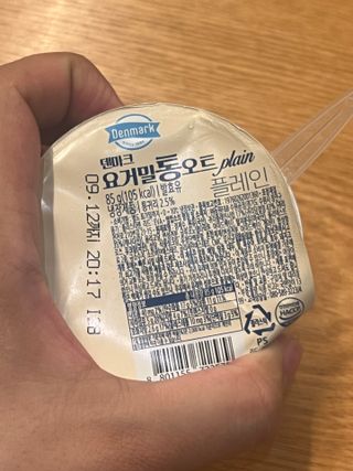 구매평 ☆[2종 패키지]덴마크 요거밀 통오트 요거트 — 5점을 준 리뷰어가 2025년 9월 올린 사용 사진