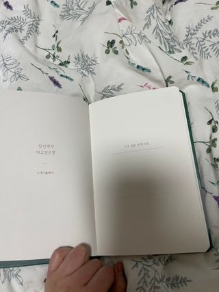 응원과 위로가 필요한 당신에게  리훈 하고싶은말 스터디 플래너 — 4점을 준 리뷰어가 2021년 3월 올린 사용 사진