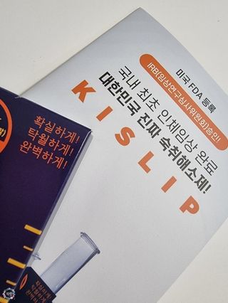 [키스립] 근본적인 숙취원인 해결 숙취해소제 뉴키스립비타 (최신) — 4점을 준 리뷰어가 2022년 8월 올린 사용 사진