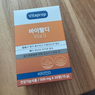 뉴트리션팩토리 비타프렙 바이탈디 비타민D 500mg — 5점을 준 리뷰어가 2021년 8월 올린 사용 사진