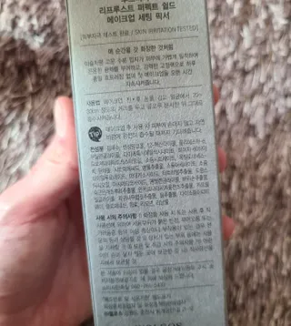 [후르디아] 묻어남NO 비건 메이크업 픽서 — 5점을 준 리뷰어가 2021년 11월 올린 사용 사진