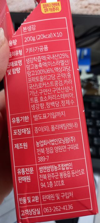 레드닥터 대추방울토마토 + 본생강 망고맛 스틱형 젤리 — 5점을 준 리뷰어가 2022년 12월 올린 사용 사진