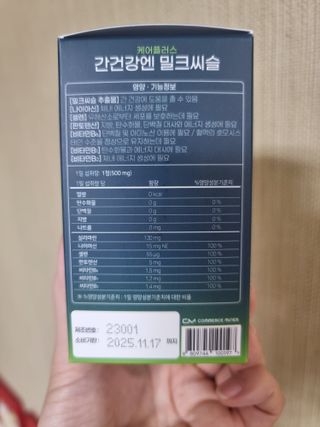[경남제약헬스케어] 케어플러스 간건강엔 밀크씨슬 500mg 60정/2개월분/비타민B 5종+세레늄 — 5점을 준 리뷰어가 2024년 1월 올린 사용 사진