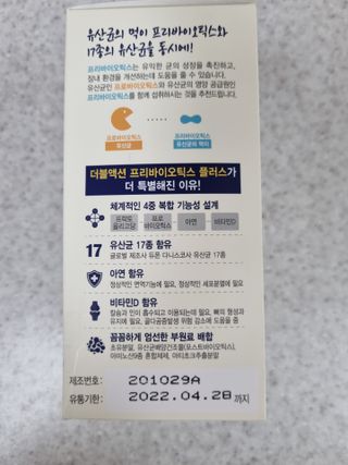 메이준뉴트리 더블액션 프리바이오틱스 플러스+ — 5점을 준 리뷰어가 2021년 7월 올린 사용 사진