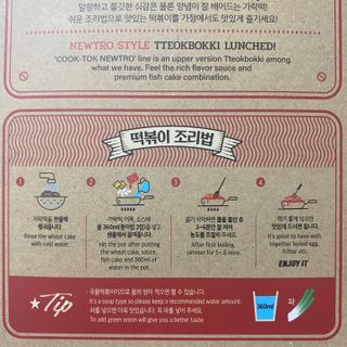 추억의 국민학교 떡볶이 국떡 뉴트로 5종 — 5점을 준 리뷰어가 2021년 11월 올린 사용 사진