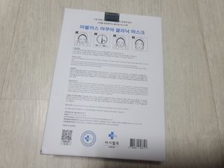 닥터마시멜로 닥터마스멜로 마블러스 아쿠아 클리닉 마스크 — 5점을 준 리뷰어가 2021년 7월 올린 사용 사진